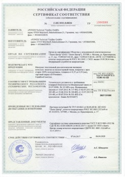 16.09.2010 Ишимбай - Clipso. Полотно из полиэстровой ткани, пропитанное полиуретаном