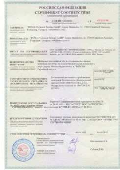 05.08.2013 Ишимбай - Pongos. Материал текстильный для изготовления натяжных потолков