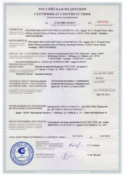 15.07.2015 Ишимбай - Zhejiang. Пленка поливинилхлоридная PVC FILM. Серийный выпуск